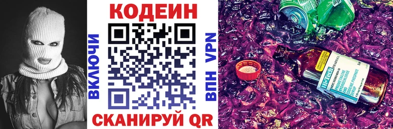 Кодеиновый сироп Lean напиток Lean (лин)  Велиж 